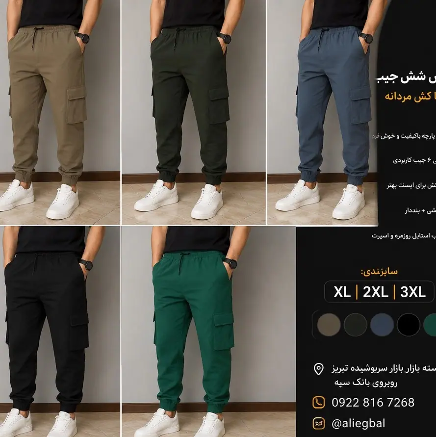 شلوار اسلش شش جیب کارگو دمپا کش — عکس واقعی ۱
